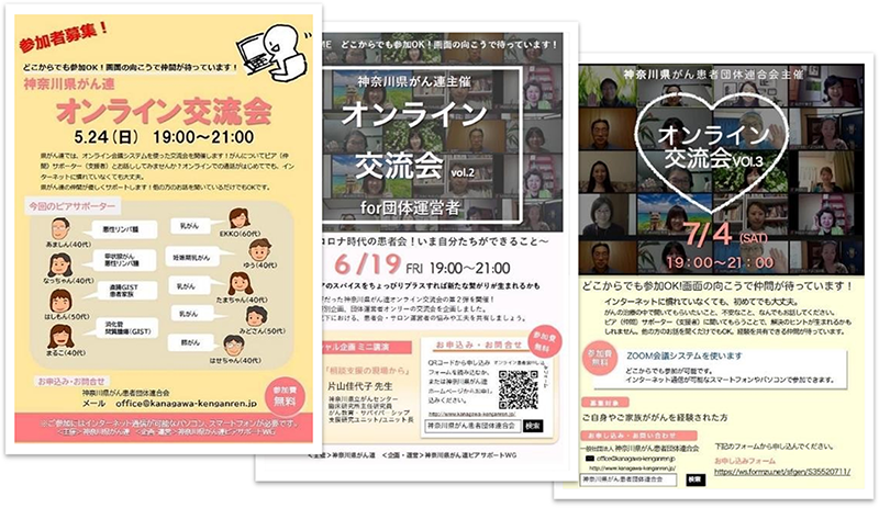 コロナ禍でもオンラインでピアサポート活動